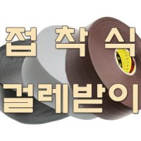 데코타일마감재 접착식걸레받이 100mm 25m 굽도리노본