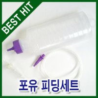 포유 멸균 피딩백 500ml 세트(피딩백+연결줄) 경관급식용