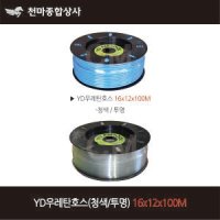 YD 청색 투명 16mm 에어호스 우레탄튜브 우레탄 직관호스 16x12x100M