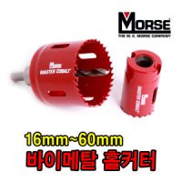 모르스 홀커터 16mm~60mm홀쏘 바이메탈 홀캇타 홀소