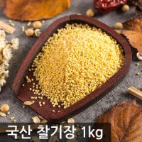 2023년산 국산 햇 찰기장1kg