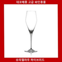 독일 슈피겔라우 하이브리드 샴페인 1P 샴페인잔