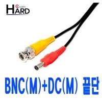 하드캐리 CCTV 자재모음 BNC 끝단 케이블 25cm BNC(M) + DC(M)