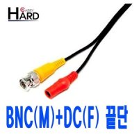 하드캐리 CCTV 자재모음 BNC 끝단 케이블 25cm BNC(M) + DC(F)