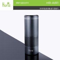 휴라이즈 HR-AIR1 휴대용공기청정기/차량용공기청정기  다크그레이