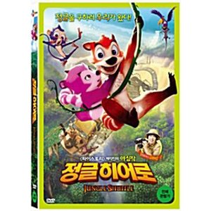 [DVD] 정글 히어로 : 한국어더빙판 [Jungle Shuffle]