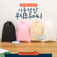 고급형 부직포주머니 더스트백 조리개파우치 2중접합