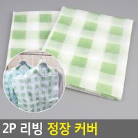 옷 드레스 계절옷 보관 커버 2P 정장 커버 리빙