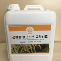 신바람 아그리즈 액체 규산 비료 10L