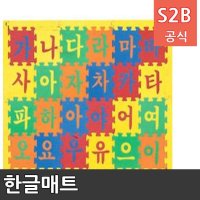 한글매트 학교체육 스포츠용품 학교체육용품 체육교구 청소년체육 아이소파 2303