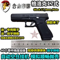 G17 미니 글록 모형 미니어처총 미니어쳐 풀메탈 모델건 glock 17