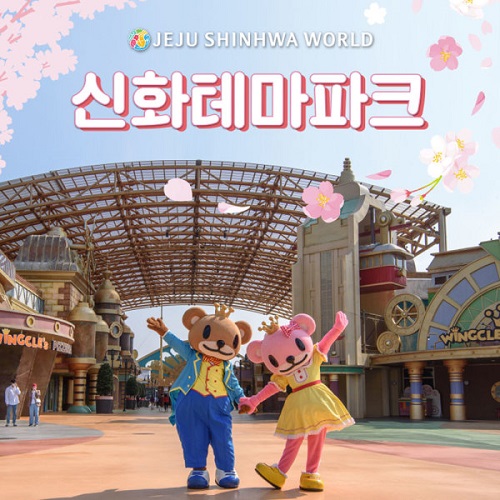 [제주] 신화월드 신화테마파크 입장권 (당일사용가능) 대표 이미지
