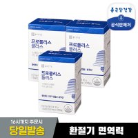 [정상가 60,000원]종근당건강 프로폴리스 플러스 3박스 6개월분