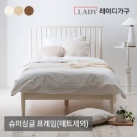 레이디가구 스칸딕 로맨틱1 원목침대 슈퍼싱글침대 프레임