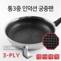 국산 헤스타(HESTA) 세렌체 통3중 스텐레스 인덕션 웍 궁중팬 풀세트 20cm 24cm 28cm 30cm