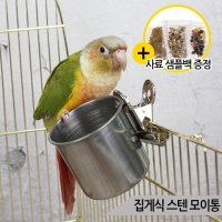 집게식 스텐 모이통 앵무새 급수기 급식기 새모이통