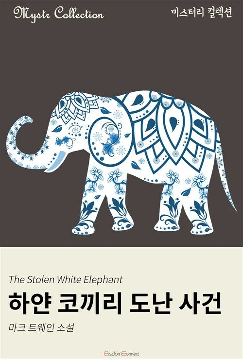 하얀코끼리 이미지
