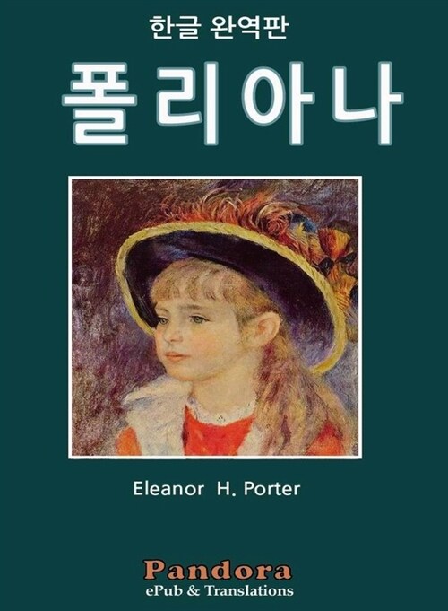 폴리아나 이미지