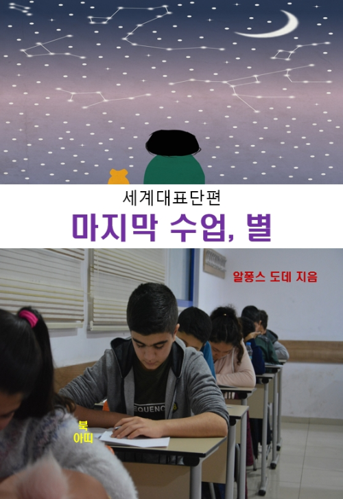 알퐁스도데 이미지