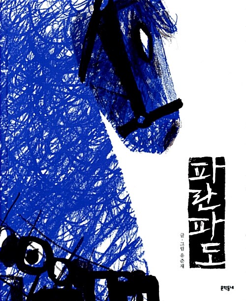 파도봐 이미지