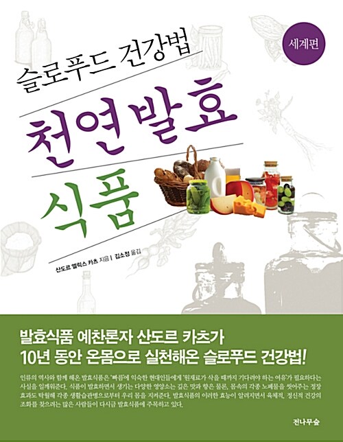 천연식품 이미지