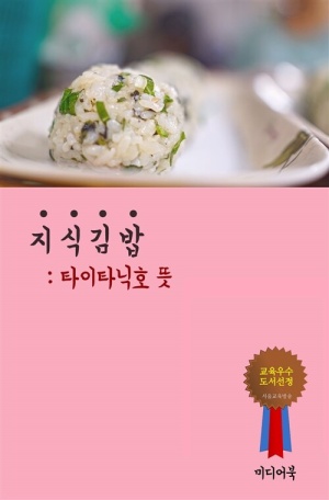 지식 김밥