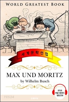 [eBook] 막스와 모리츠 (Max und Moritz) 고품격 시청각 독일어판