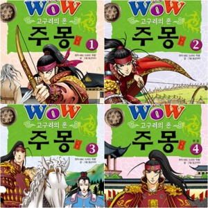 Wow 고구려의 혼 주몽 세트 (전4권) - 한국사 위인 만화