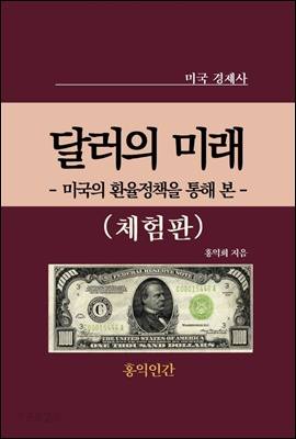 [eBook] 달러의 미래 (체험판)