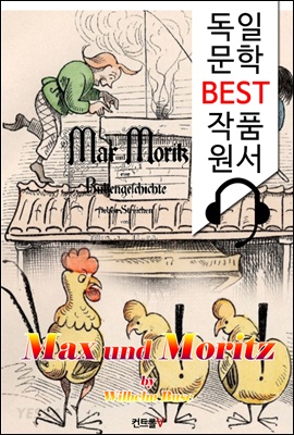 [eBook] 막스와 모리츠 Max und Moritz (독일어+원어민 음성 낭독