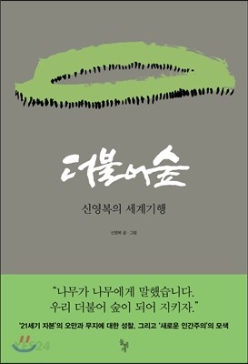 더불어숲 이미지