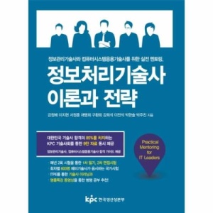 [보리보리/웅진북센]정보처리기술사이론과전략(SET)전8권(부록포함)