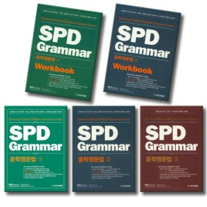 서연교육출판 SPD Grammar 중학영문법 워크북 Workbook 중 1 2 3 선택