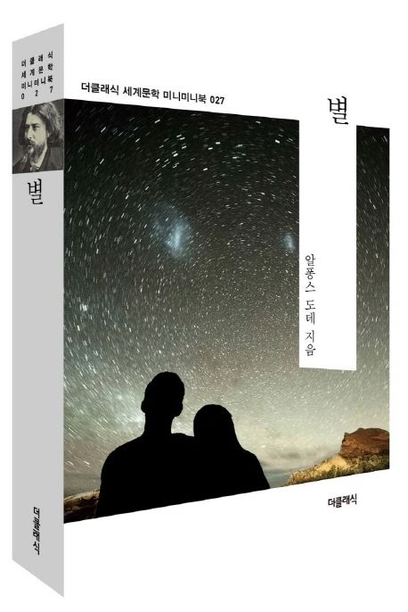 알퐁스도데 이미지