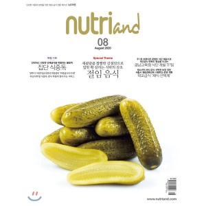 뉴트리앤 nutriand (월간) : 8월호 [2020]  엣지p&d