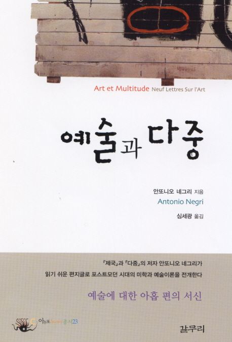 예술과 다중