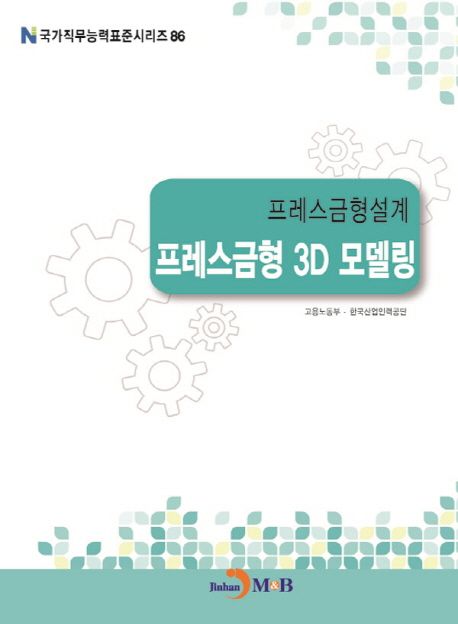 프레스금형설계 : 프레스금형 3D 모델링