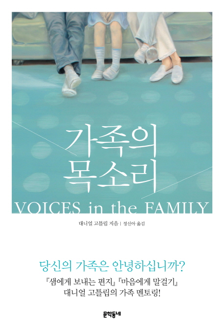 가족의 목소리