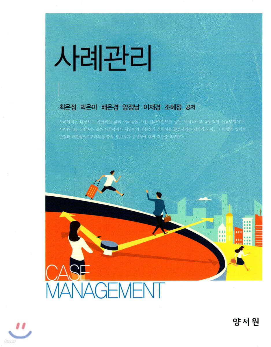 사례관리 = Case management