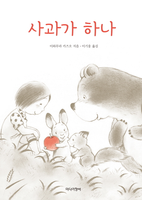 사과가 하나