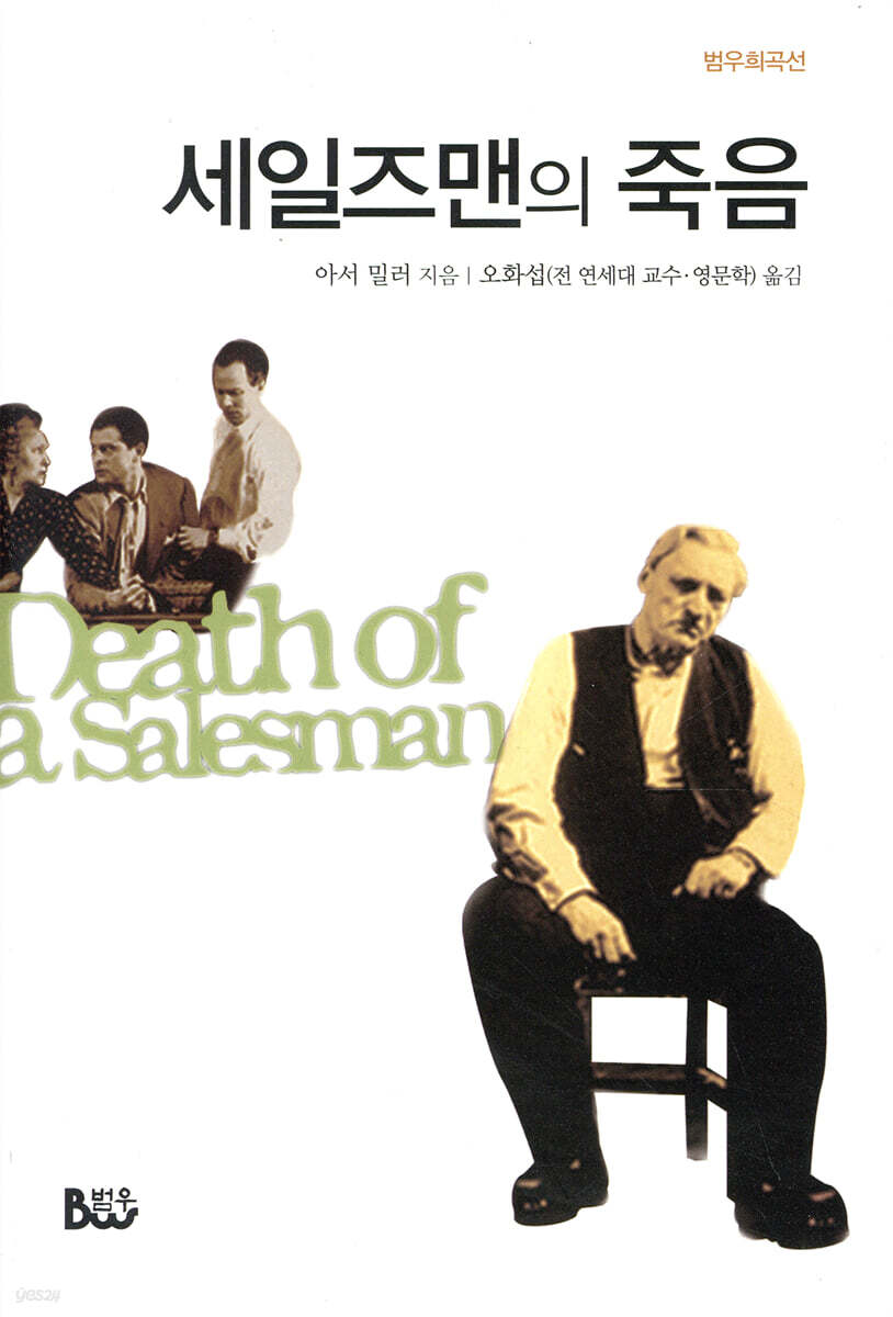 세일즈맨의 죽음