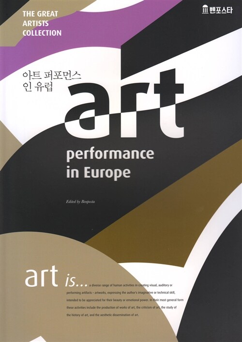 아트 퍼포먼스 인 유럽 = Art performance in Europe