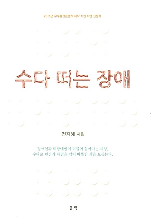 수다 떠는 장애