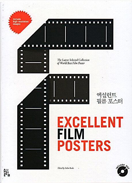 엑설런트 필름 포스터 = Excellent film posters