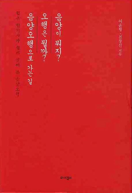 음양이 뭐지? : 음양편