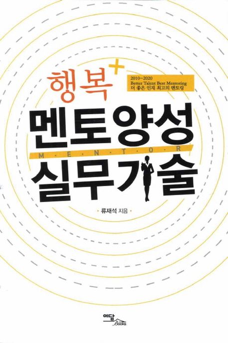 (행복) 멘토양성 실무기술