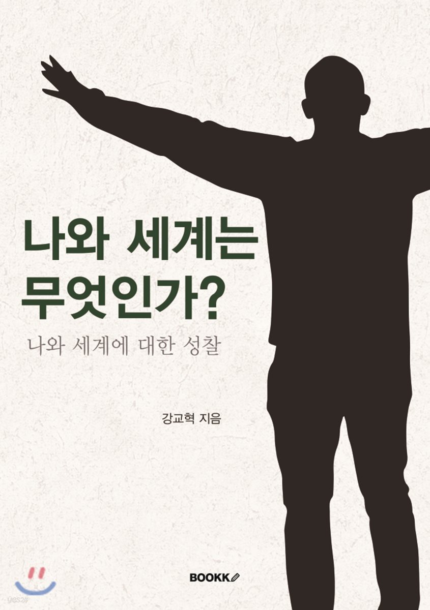 [POD] 나와 세계는 무엇인가? (나와 세계에 대한 성찰)