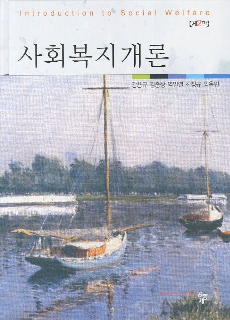 사회복지개론