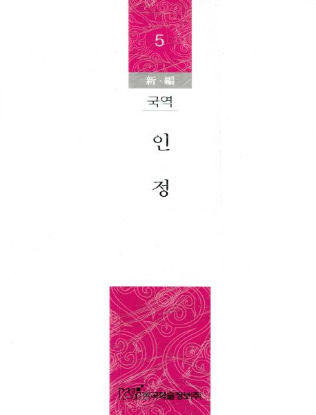 인정