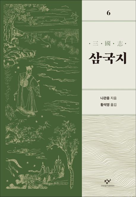 삼국지. 6